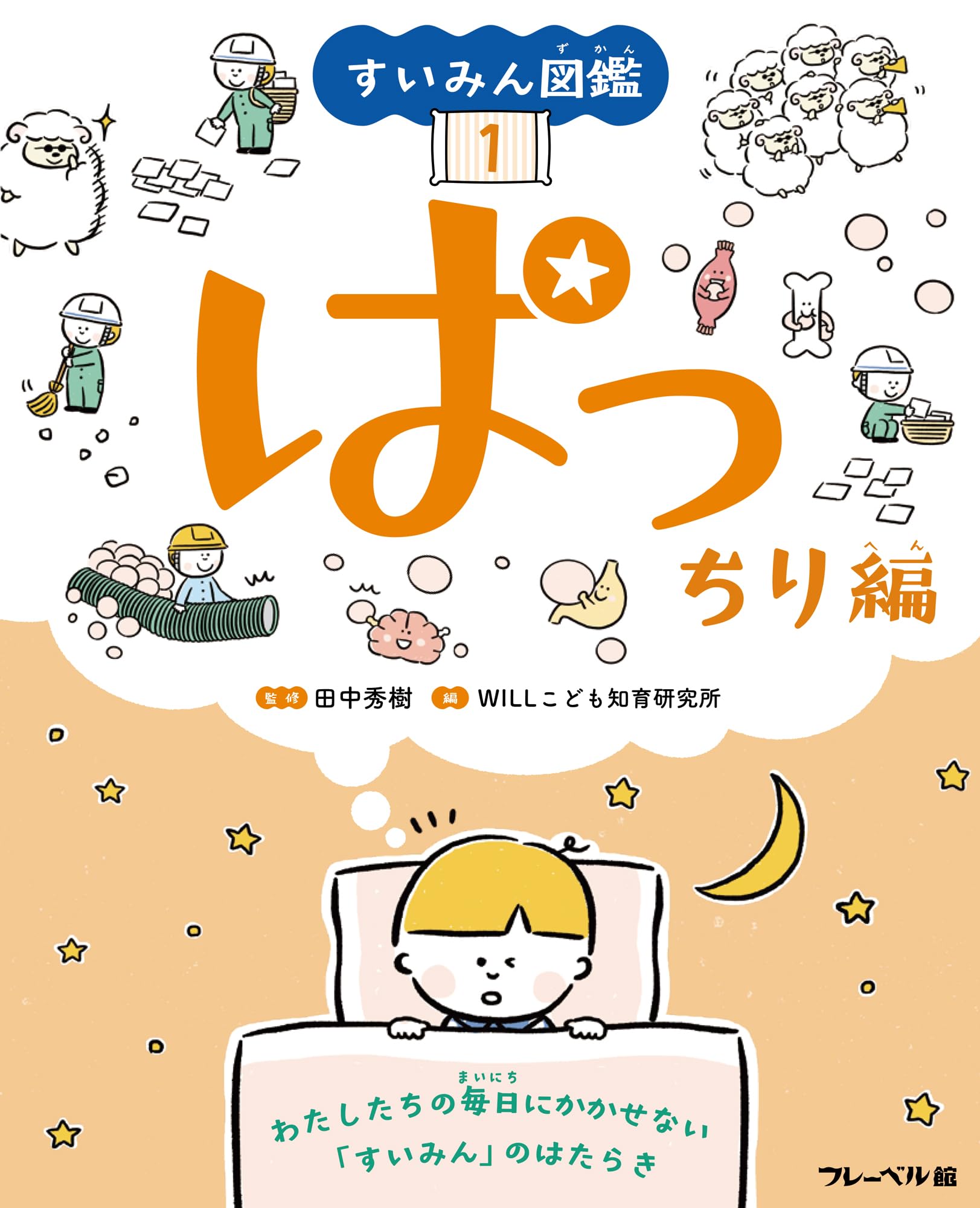 すいみん図鑑 　3冊　セット　収納ケース　付き すいみん図鑑 3冊 セット 収納ケース 付き すいみん図鑑 ③